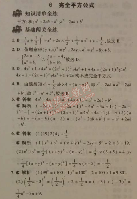 2014年5年中考3年模擬初中數(shù)學(xué)七年級(jí)下冊(cè)北師大版 6