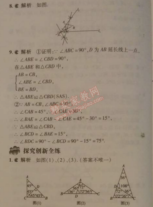 2014年5年中考3年模擬初中數(shù)學七年級下冊北師大版 3