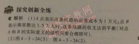 2014年5年中考3年模擬初中數(shù)學(xué)七年級下冊北師大版 3