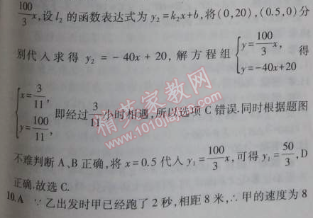 2014年5年中考3年模擬初中數(shù)學(xué)八年級(jí)上冊(cè)滬科版 本章檢測(cè)