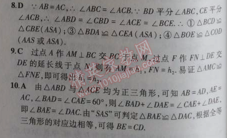 2014年5年中考3年模擬初中數(shù)學(xué)八年級上冊滬科版 本章檢測