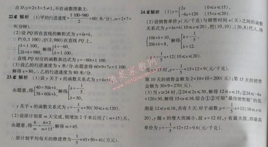 2014年5年中考3年模擬初中數(shù)學(xué)八年級(jí)上冊(cè)滬科版 本章檢測(cè)