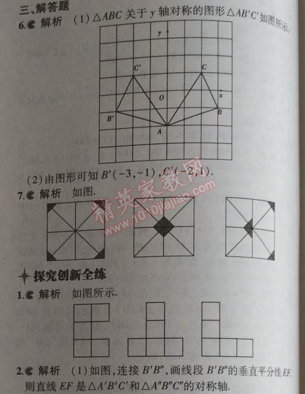 2014年5年中考3年模擬初中數(shù)學(xué)八年級上冊滬科版 第十五章1