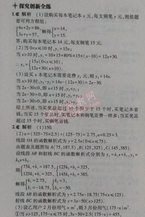 2014年5年中考3年模擬初中數(shù)學(xué)八年級(jí)上冊(cè)滬科版 2