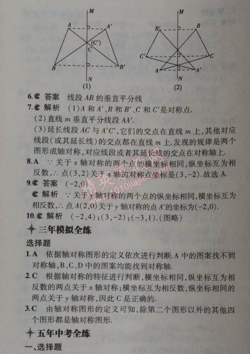 2014年5年中考3年模擬初中數(shù)學(xué)八年級上冊滬科版 第十五章1