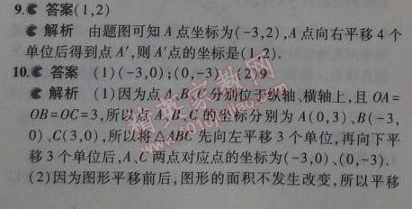 2014年5年中考3年模擬初中數(shù)學(xué)八年級(jí)上冊(cè)滬科版 2