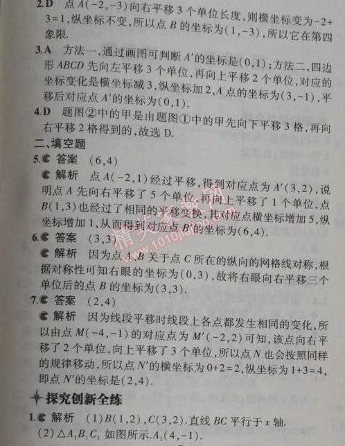 2014年5年中考3年模擬初中數(shù)學(xué)八年級(jí)上冊(cè)滬科版 2