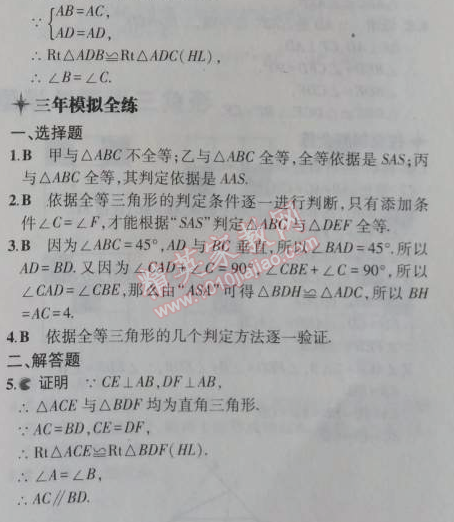 2014年5年中考3年模擬初中數(shù)學(xué)八年級上冊滬科版 2