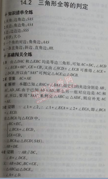 2014年5年中考3年模擬初中數(shù)學(xué)八年級上冊滬科版 2