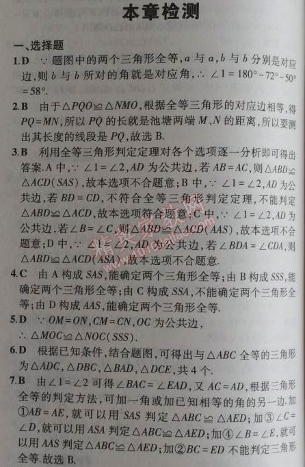 2014年5年中考3年模擬初中數(shù)學(xué)八年級上冊滬科版 本章檢測