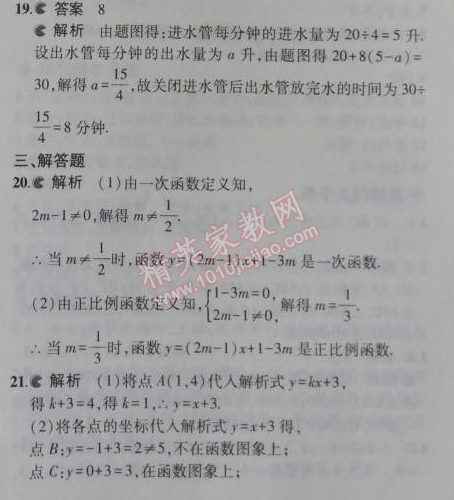 2014年5年中考3年模擬初中數(shù)學(xué)八年級(jí)上冊(cè)滬科版 本章檢測(cè)