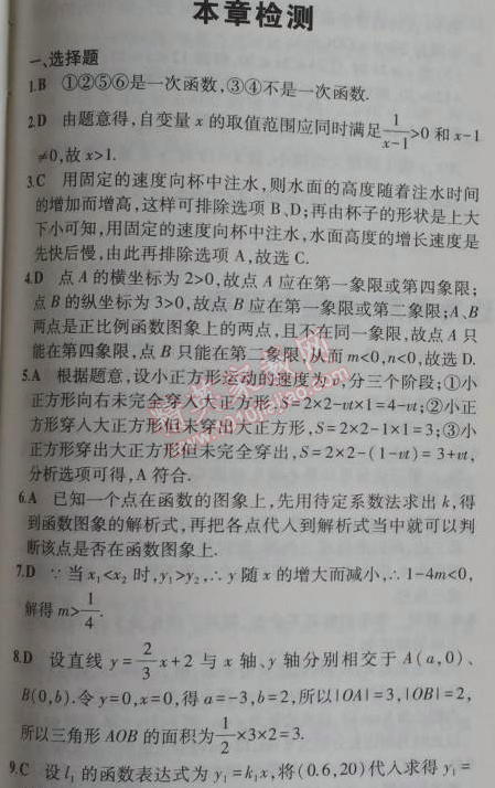 2014年5年中考3年模擬初中數(shù)學(xué)八年級(jí)上冊(cè)滬科版 本章檢測(cè)