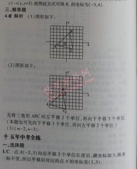 2014年5年中考3年模擬初中數(shù)學(xué)八年級(jí)上冊(cè)滬科版 2