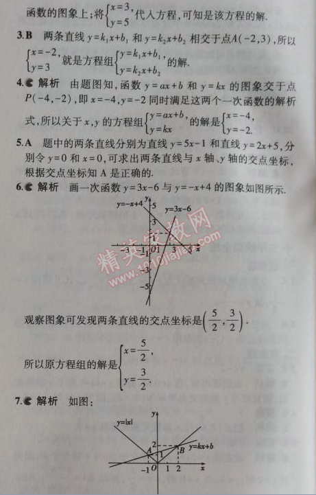 2014年5年中考3年模擬初中數(shù)學(xué)八年級(jí)上冊(cè)滬科版 3