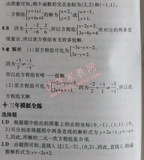 2014年5年中考3年模擬初中數(shù)學(xué)八年級(jí)上冊(cè)滬科版 3