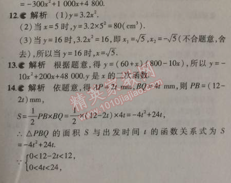 2014年5年中考3年模擬初中數(shù)學(xué)九年級(jí)上冊(cè)滬科版 1