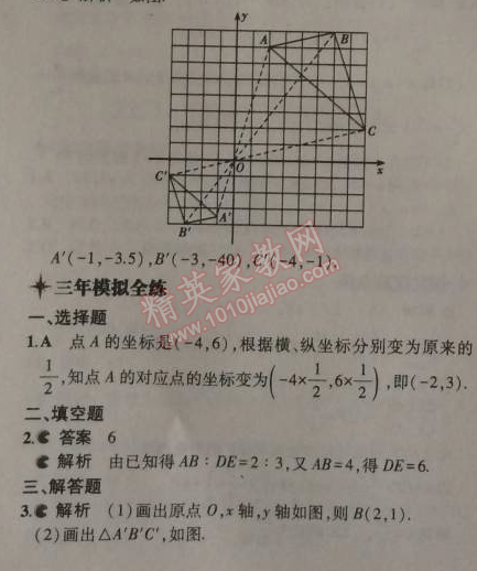 2014年5年中考3年模擬初中數(shù)學(xué)九年級(jí)上冊(cè)滬科版 4