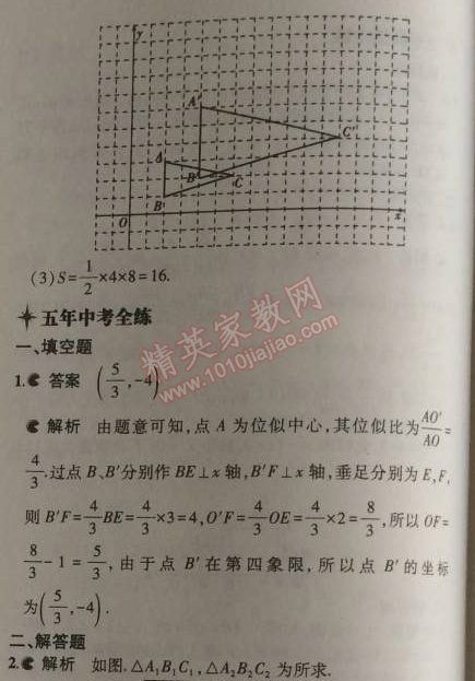 2014年5年中考3年模擬初中數(shù)學(xué)九年級(jí)上冊(cè)滬科版 4