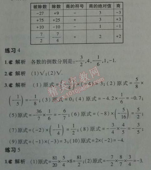 七年级上数学课本答案