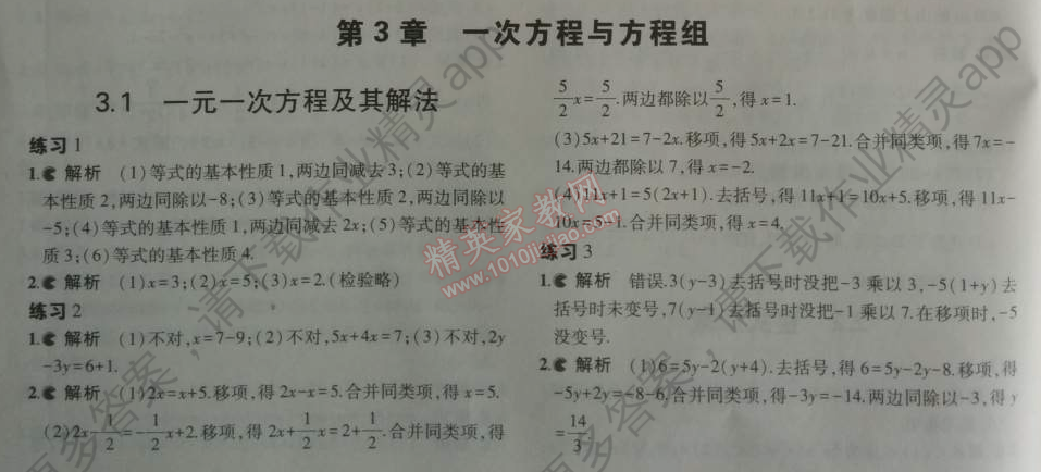 七年级上数学课本答案