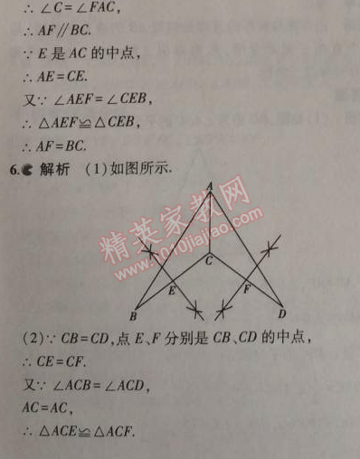 2014年5年中考3年模拟初中数学八年级上册华师大版 4