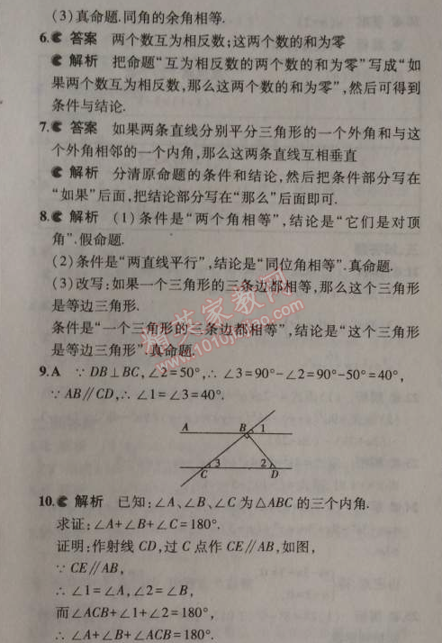 2014年5年中考3年模拟初中数学八年级上册华师大版 第十三章1