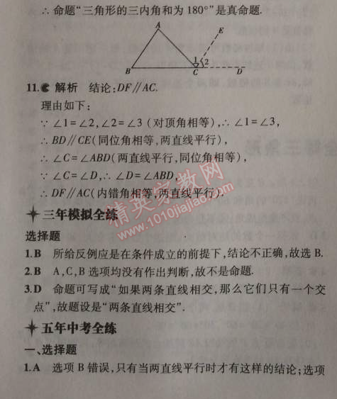 2014年5年中考3年模拟初中数学八年级上册华师大版 第十三章1