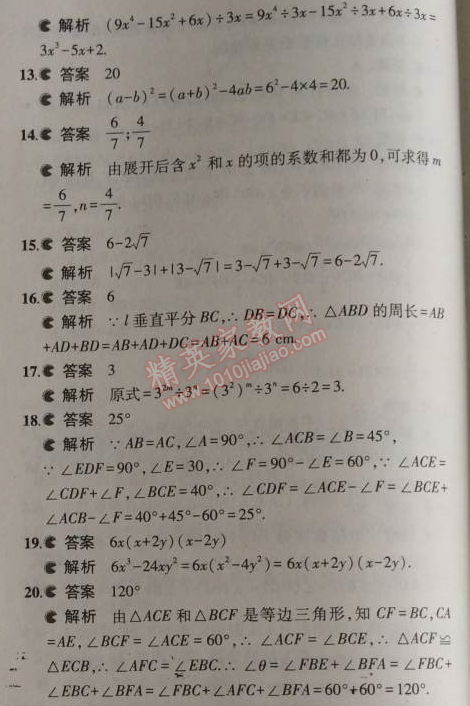 2014年5年中考3年模擬初中數(shù)學(xué)八年級上冊華師大版 期中測試