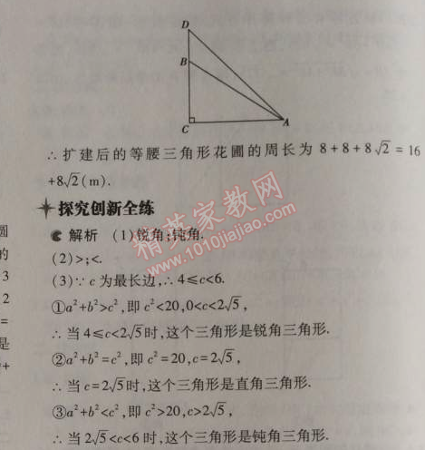 2014年5年中考3年模拟初中数学八年级上册华师大版 14.2