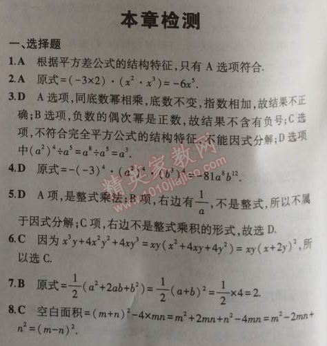 2014年5年中考3年模擬初中數(shù)學(xué)八年級(jí)上冊(cè)華師大版 本章檢測(cè)