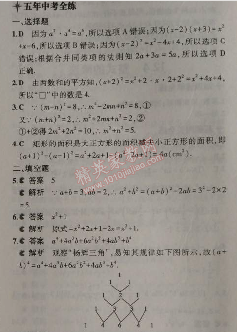 2014年5年中考3年模擬初中數(shù)學(xué)八年級上冊華師大版 3