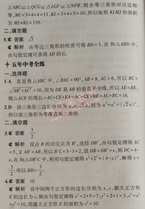 2014年5年中考3年模擬初中數(shù)學八年級上冊華師大版 第十四章1