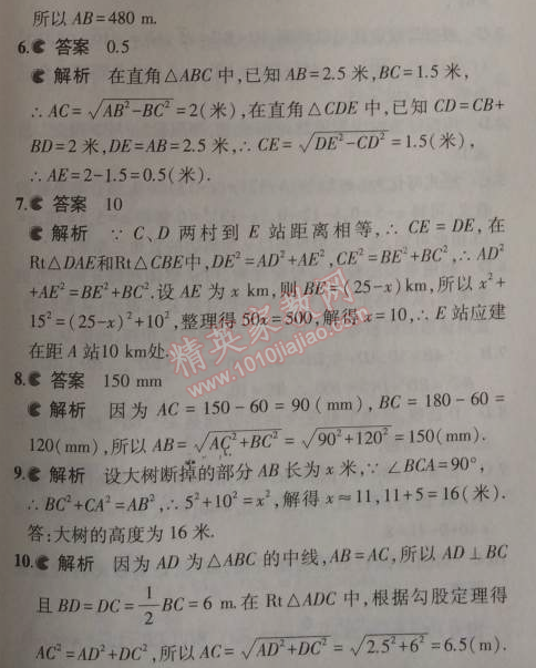 2014年5年中考3年模拟初中数学八年级上册华师大版 14.2