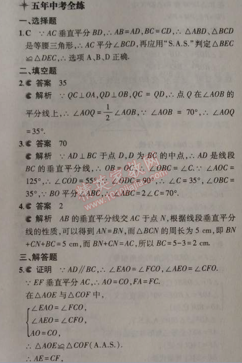 2014年5年中考3年模拟初中数学八年级上册华师大版 5