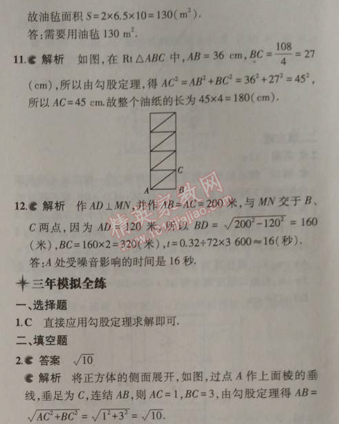 2014年5年中考3年模拟初中数学八年级上册华师大版 14.2