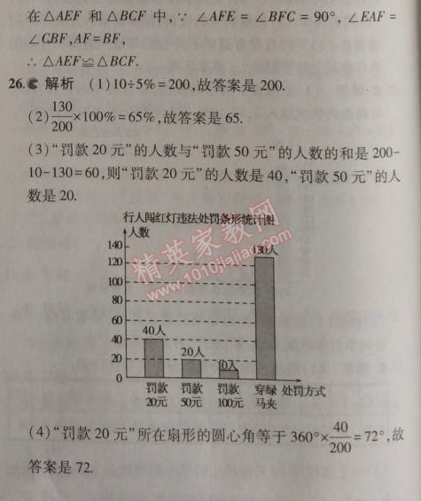 2014年5年中考3年模拟初中数学八年级上册华师大版 期末测试