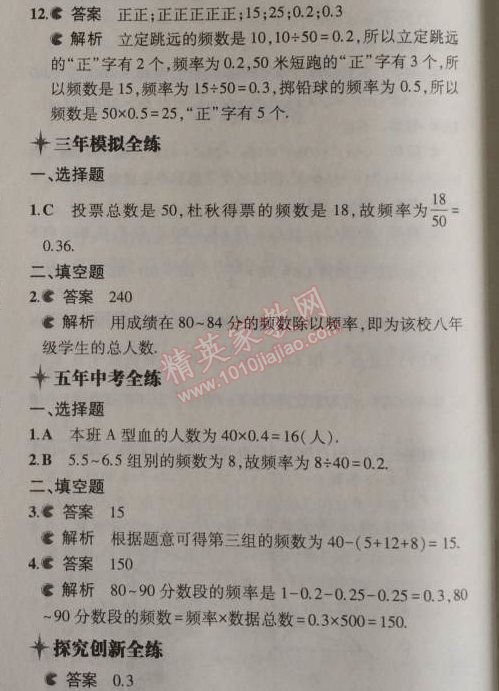 2014年5年中考3年模拟初中数学八年级上册华师大版 1