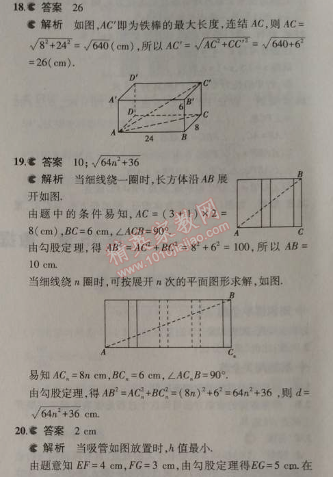 2014年5年中考3年模擬初中數(shù)學八年級上冊華師大版 本章檢測