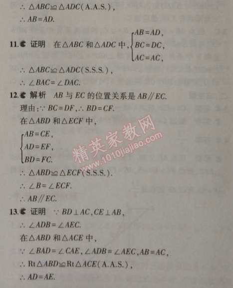 2014年5年中考3年模擬初中數(shù)學八年級上冊華師大版 2