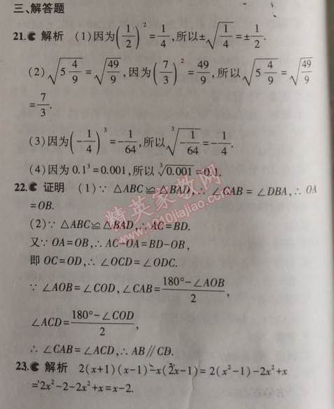 2014年5年中考3年模擬初中數(shù)學(xué)八年級上冊華師大版 期中測試