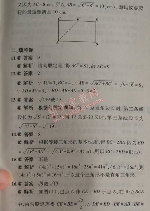 2014年5年中考3年模擬初中數(shù)學八年級上冊華師大版 本章檢測