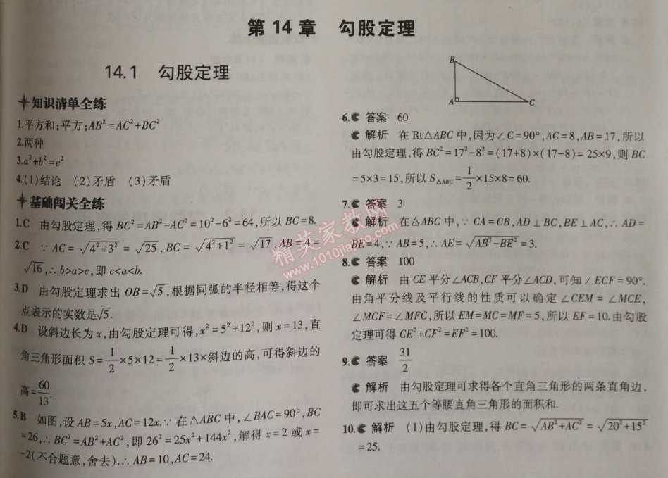 2014年5年中考3年模擬初中數(shù)學八年級上冊華師大版 第十四章1