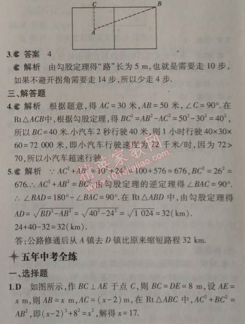 2014年5年中考3年模拟初中数学八年级上册华师大版 14.2