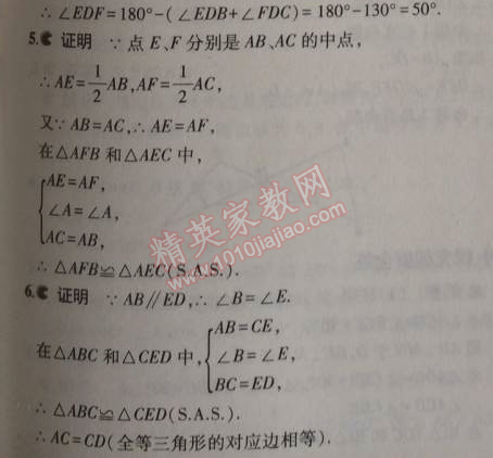 2014年5年中考3年模擬初中數(shù)學八年級上冊華師大版 2