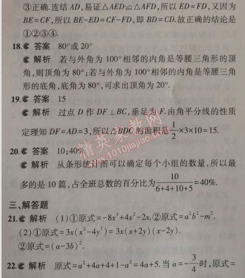 2014年5年中考3年模拟初中数学八年级上册华师大版 期末测试