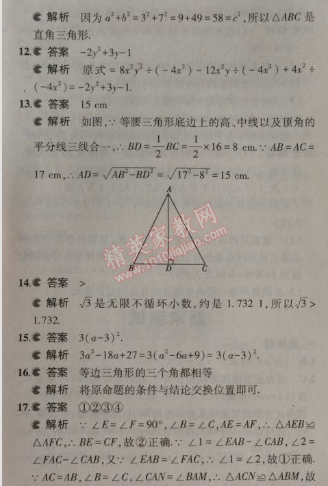 2014年5年中考3年模拟初中数学八年级上册华师大版 期末测试