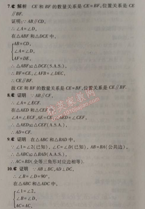 2014年5年中考3年模擬初中數(shù)學八年級上冊華師大版 2