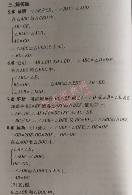 2014年5年中考3年模擬初中數(shù)學八年級上冊華師大版 2