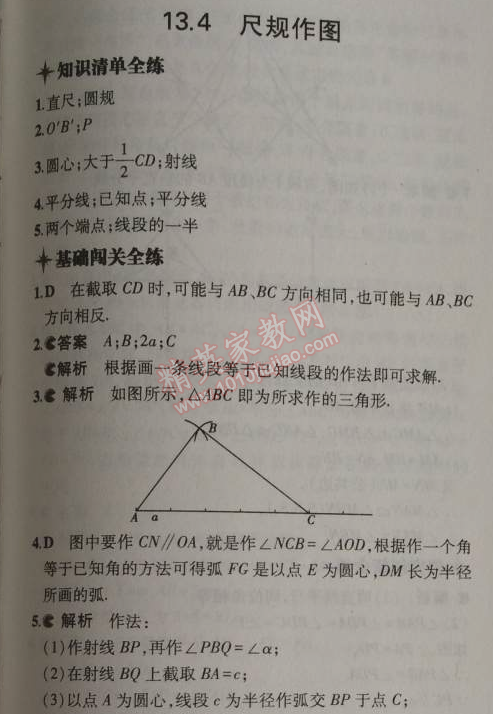 2014年5年中考3年模拟初中数学八年级上册华师大版 4