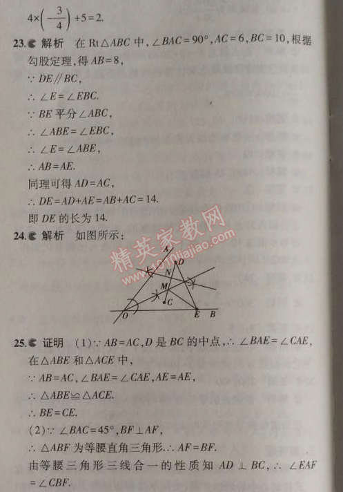 2014年5年中考3年模拟初中数学八年级上册华师大版 期末测试